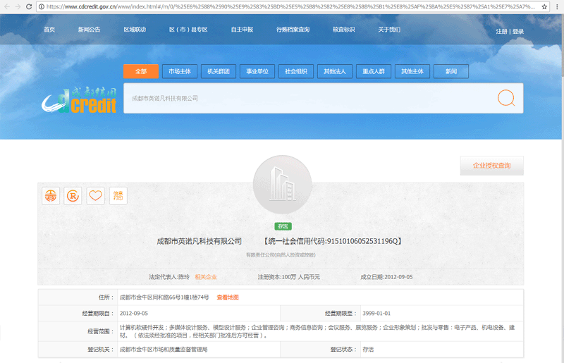 诚信成都企业信用信息公示